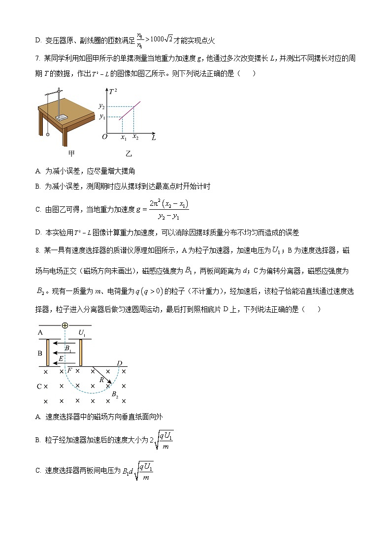 安徽省芜湖市2023-2024学年高二下学期7月期末考试物理试卷（Word版附解析）03