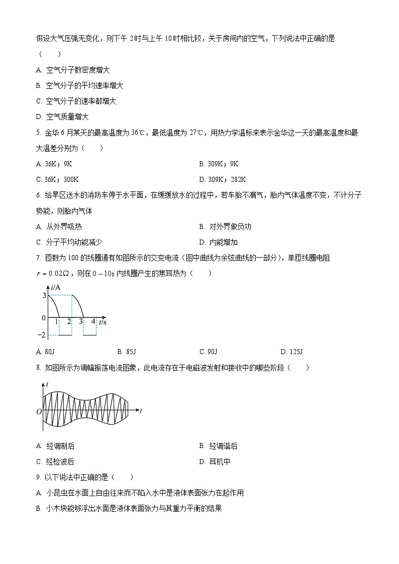 江西省景德镇市2023-2024学年高二下学期6月期末考试物理试卷（Word版附解析）02