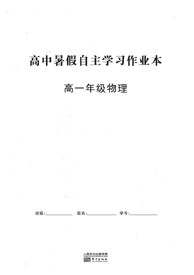 湖南省长郡中学暑假自主学习作业暨高一物理暑假作业及答案02