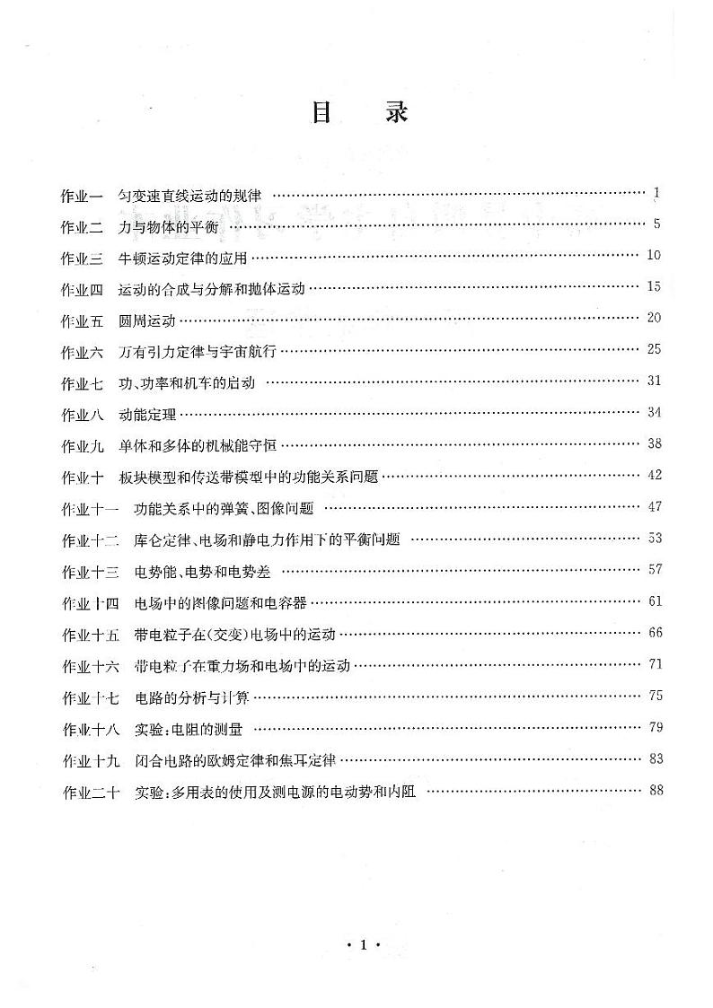湖南省长郡中学暑假自主学习作业暨高一物理暑假作业及答案03