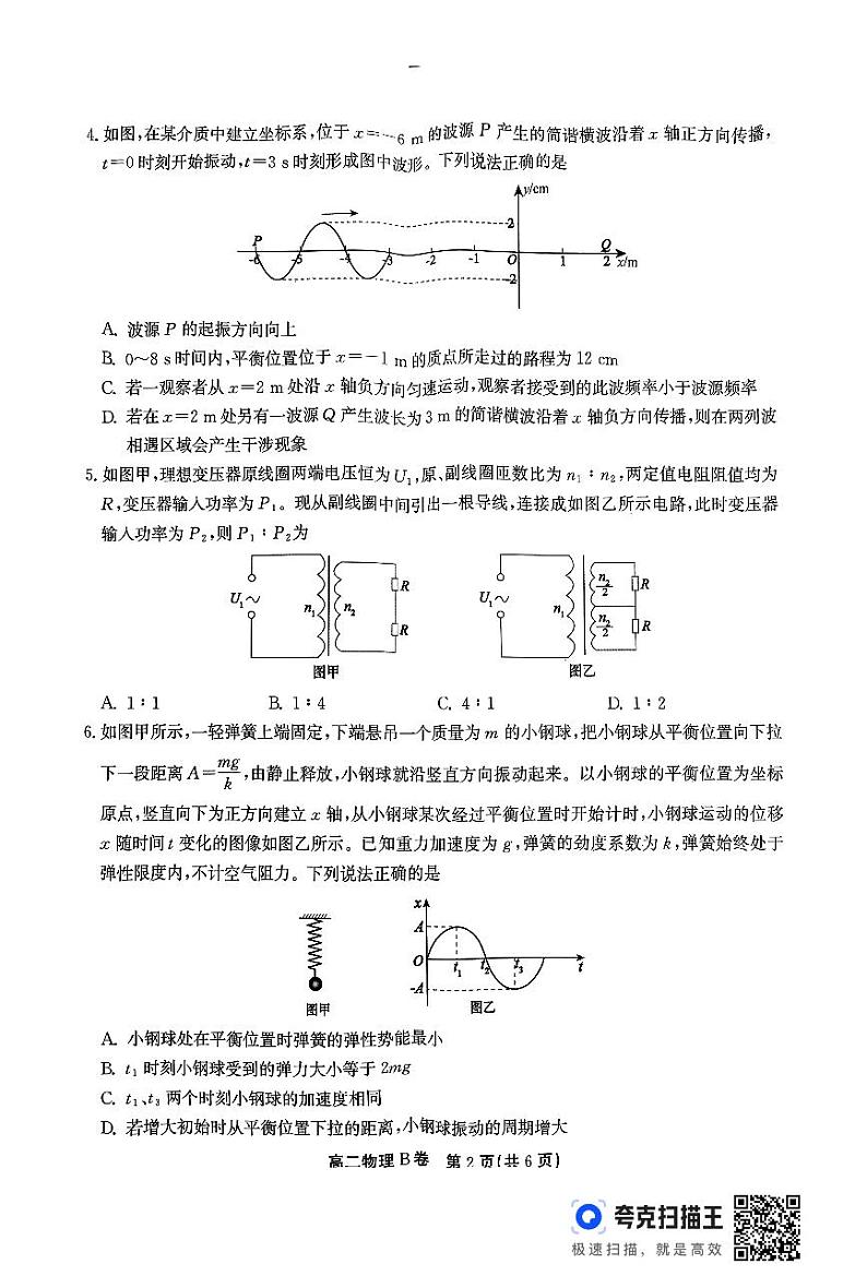 安徽省安庆市2023-2024学年高二下学期7月期末考试物理试题02