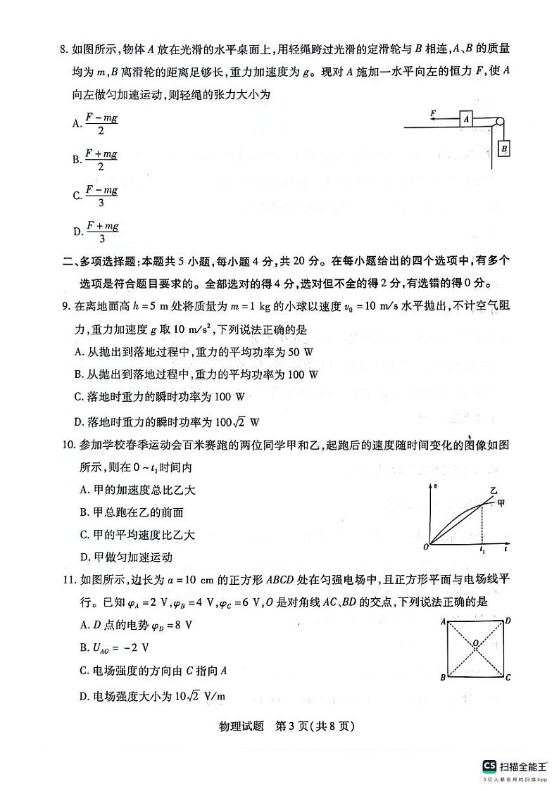 海南省二校2023-2024学年高一下学期7月期末联考物理试题03