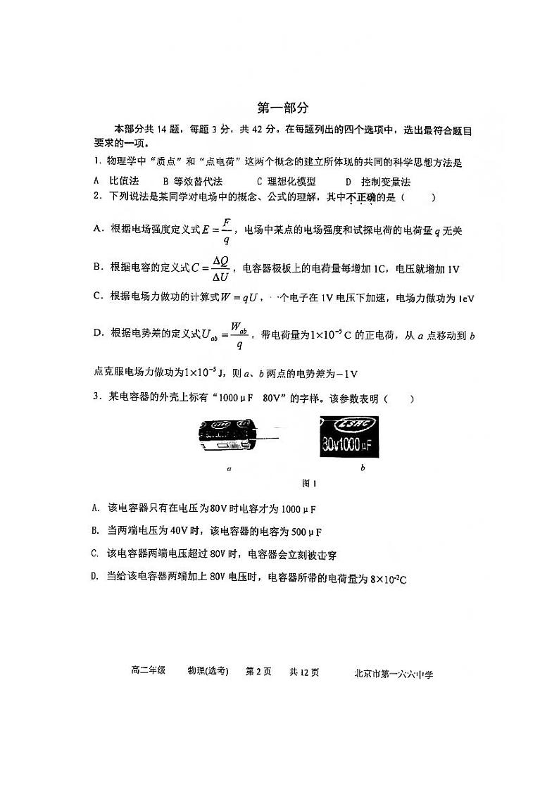北京市第一六六中学2021-2022学年高二上学期期中考试物理试卷02