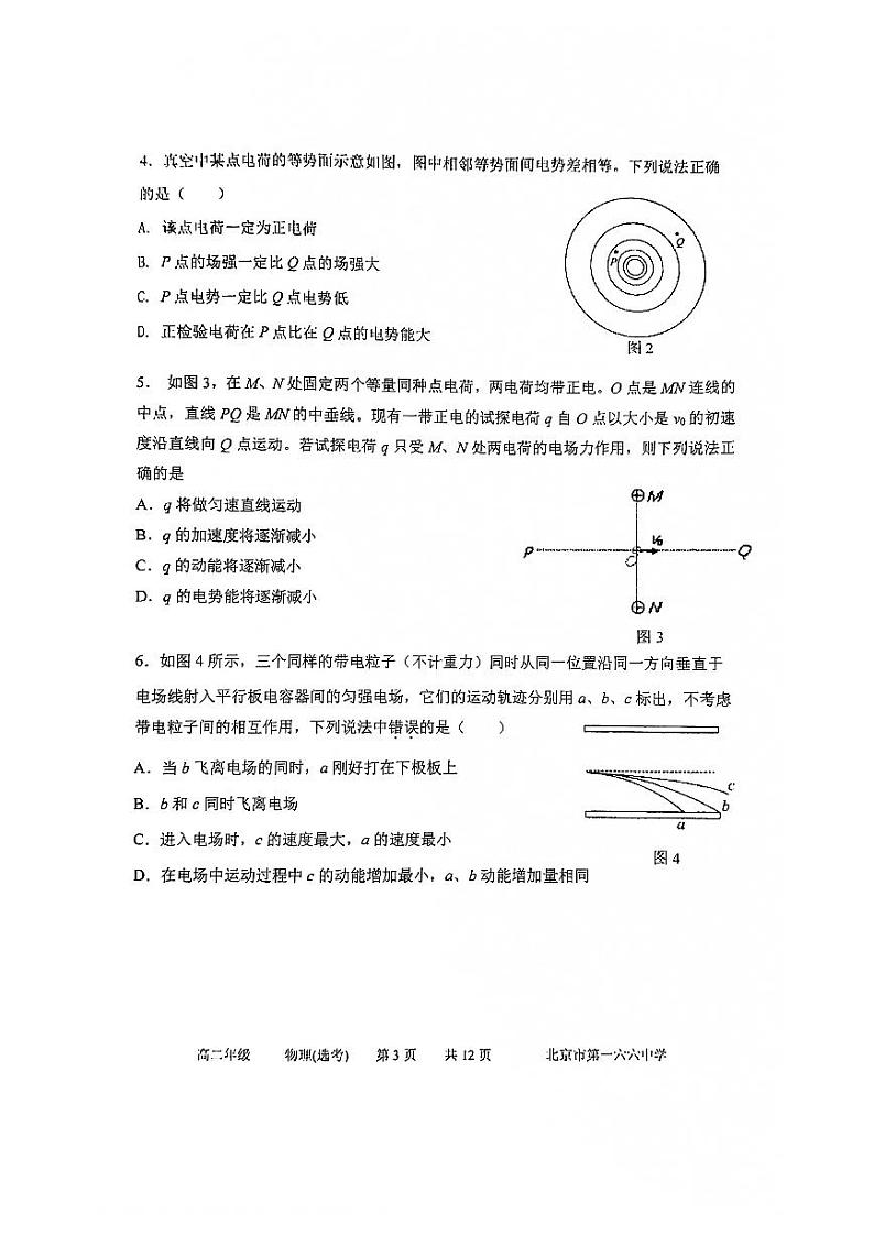 北京市第一六六中学2021-2022学年高二上学期期中考试物理试卷03