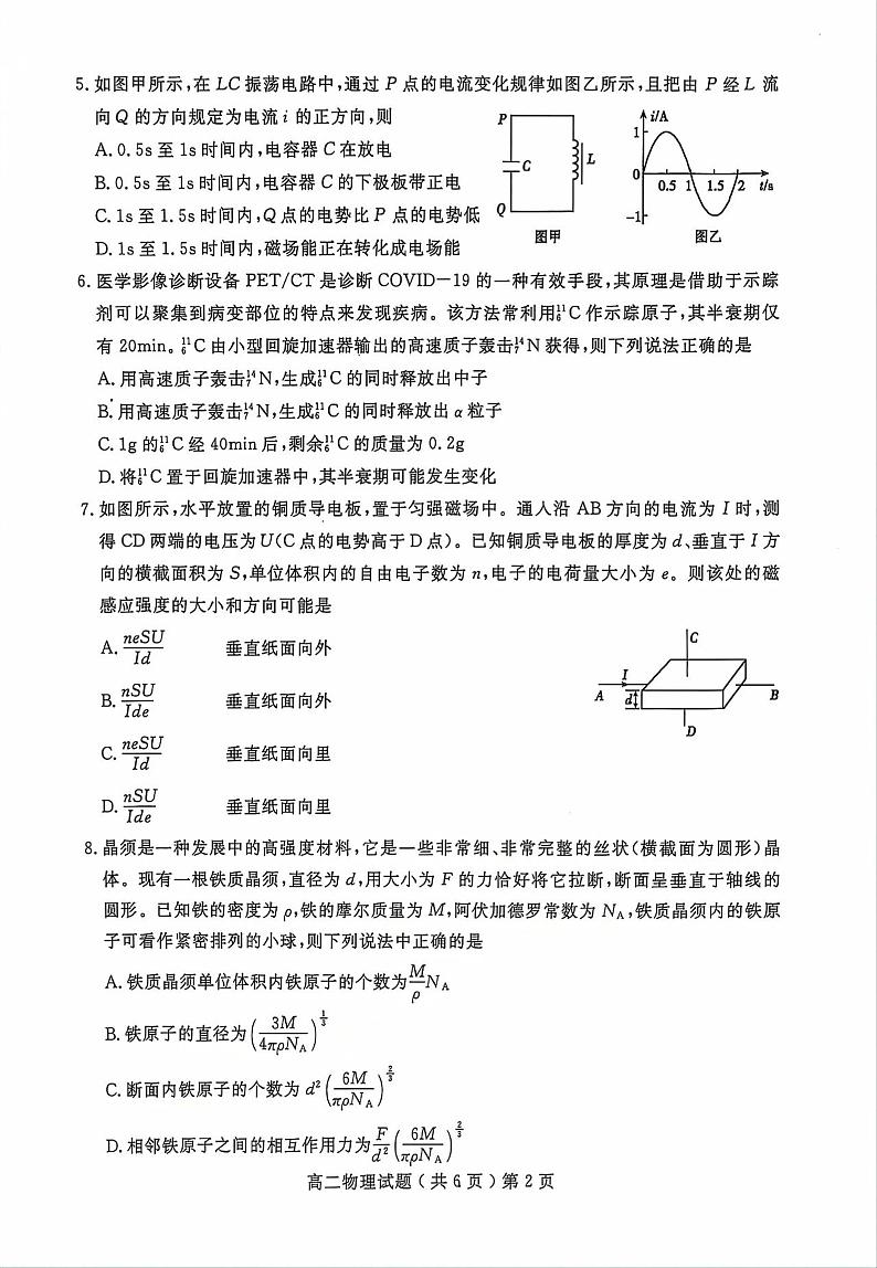 物理-山东省聊城市2023-2024学年高二下学期期末教学质量抽测考试试题和答案第2页