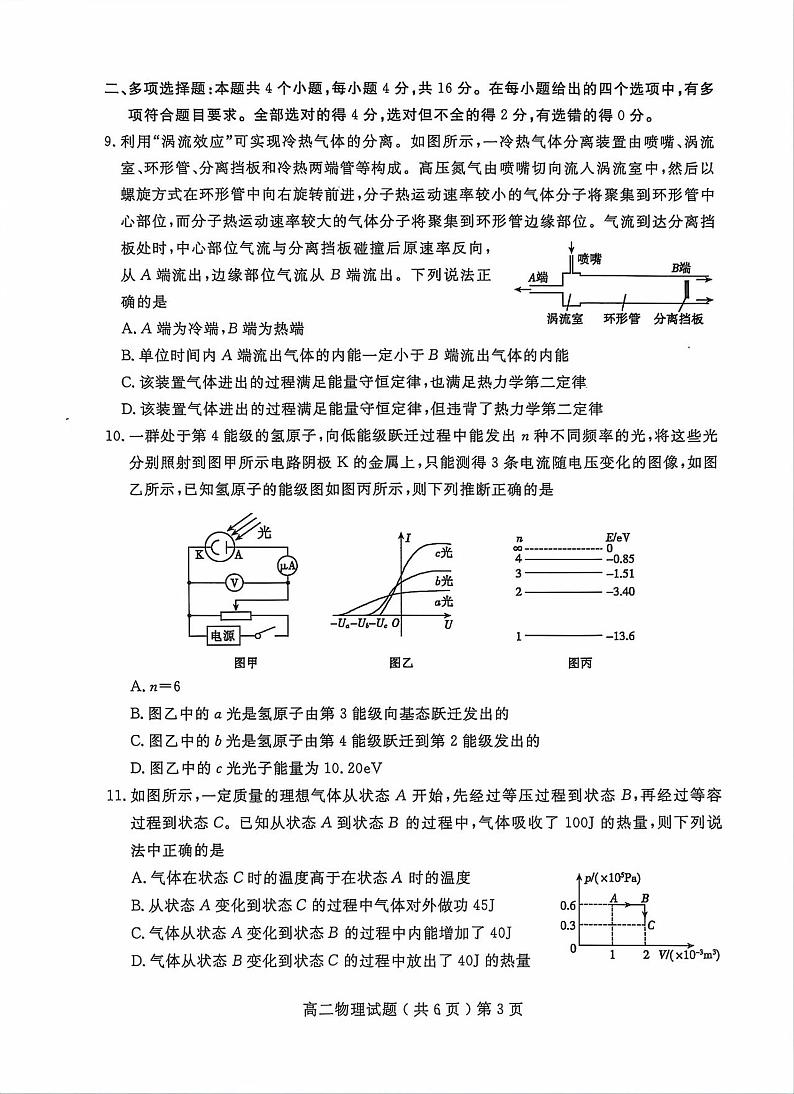 物理-山东省聊城市2023-2024学年高二下学期期末教学质量抽测考试试题和答案第3页