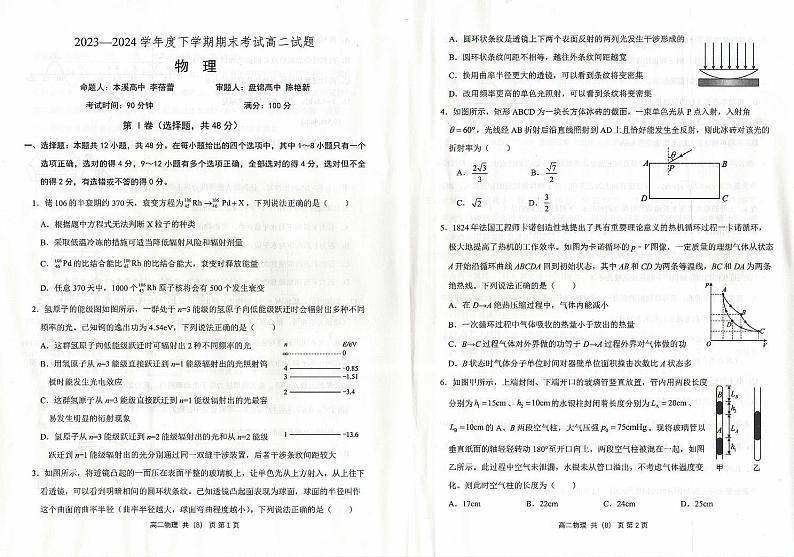 物理-辽宁省协作体2023-2024学年高二下学期7月期末考试试题和答案第1页