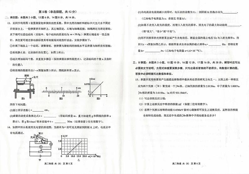 物理-辽宁省协作体2023-2024学年高二下学期7月期末考试试题和答案第3页