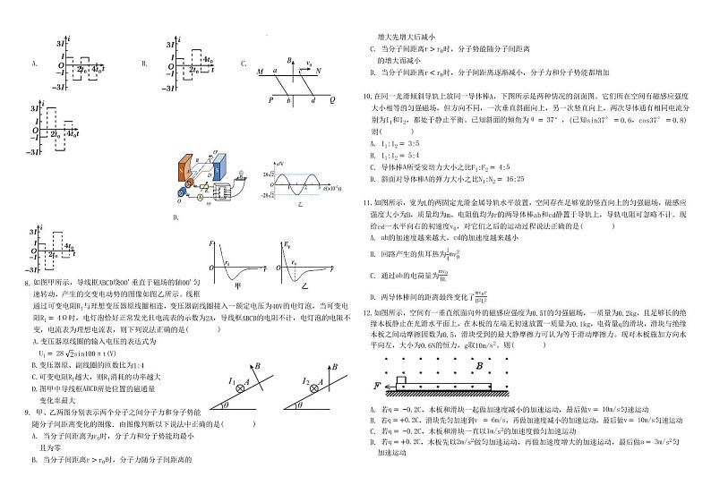 物理-黑龙江省哈尔滨师范大学附属中学、大庆铁人中学2023-2024学年高二下学期期末联考试题和答案02