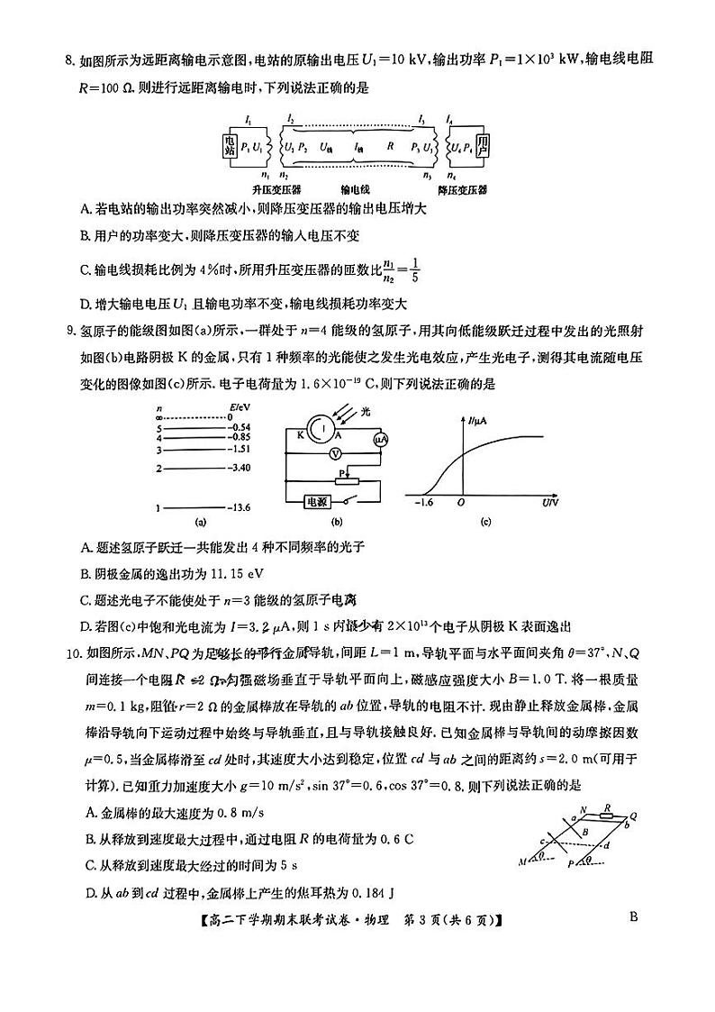 物理-河南省商丘市商师联盟2023-2024学年高二下学期7月期末联考试题和答案03
