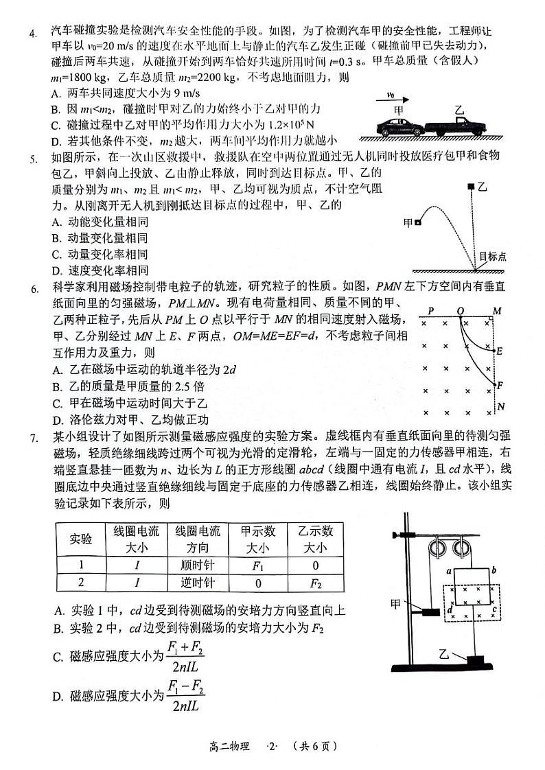 贵州省遵义市2023-2024学年高二下学期期末质量监测物理试卷02