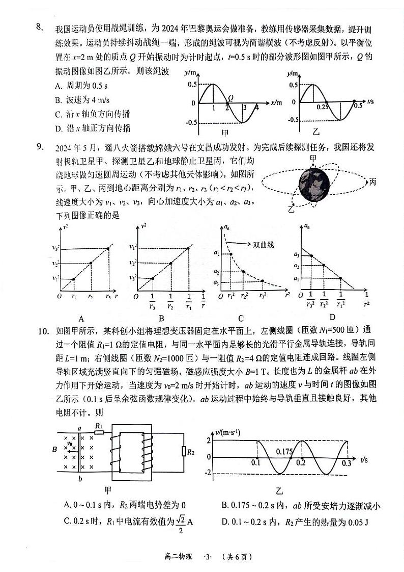 贵州省遵义市2023-2024学年高二下学期期末质量监测物理试卷03