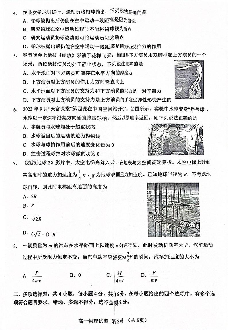 广东省江门市2023-2024学年高一下学期期末考试物理试题02