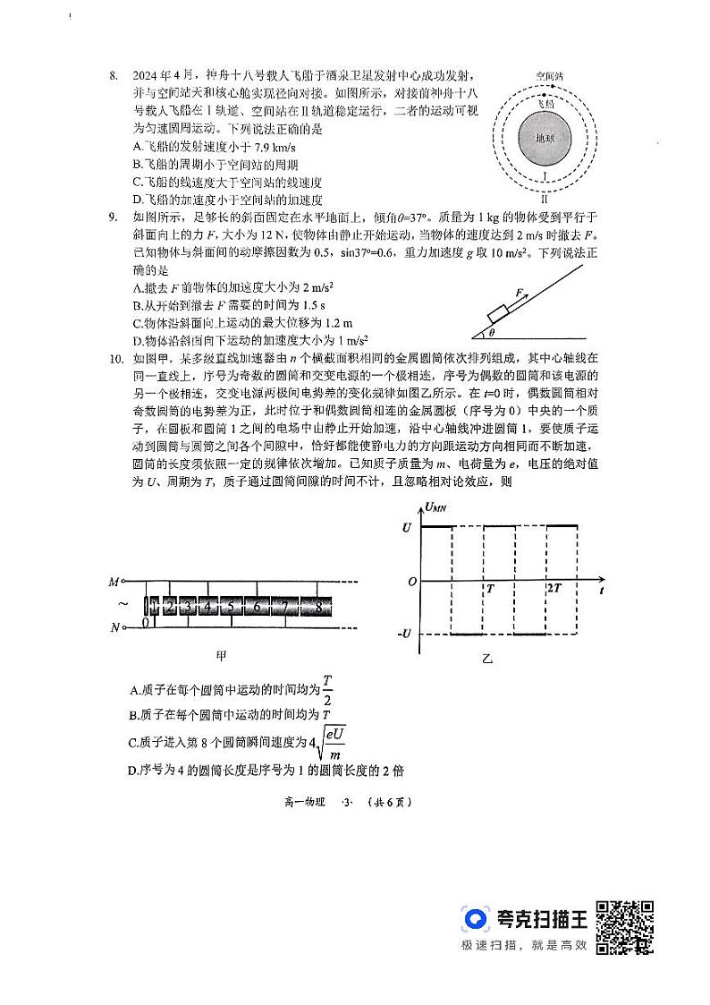 贵州省遵义市五校2023-2024学年高一下学期7月期末考试物理试题03