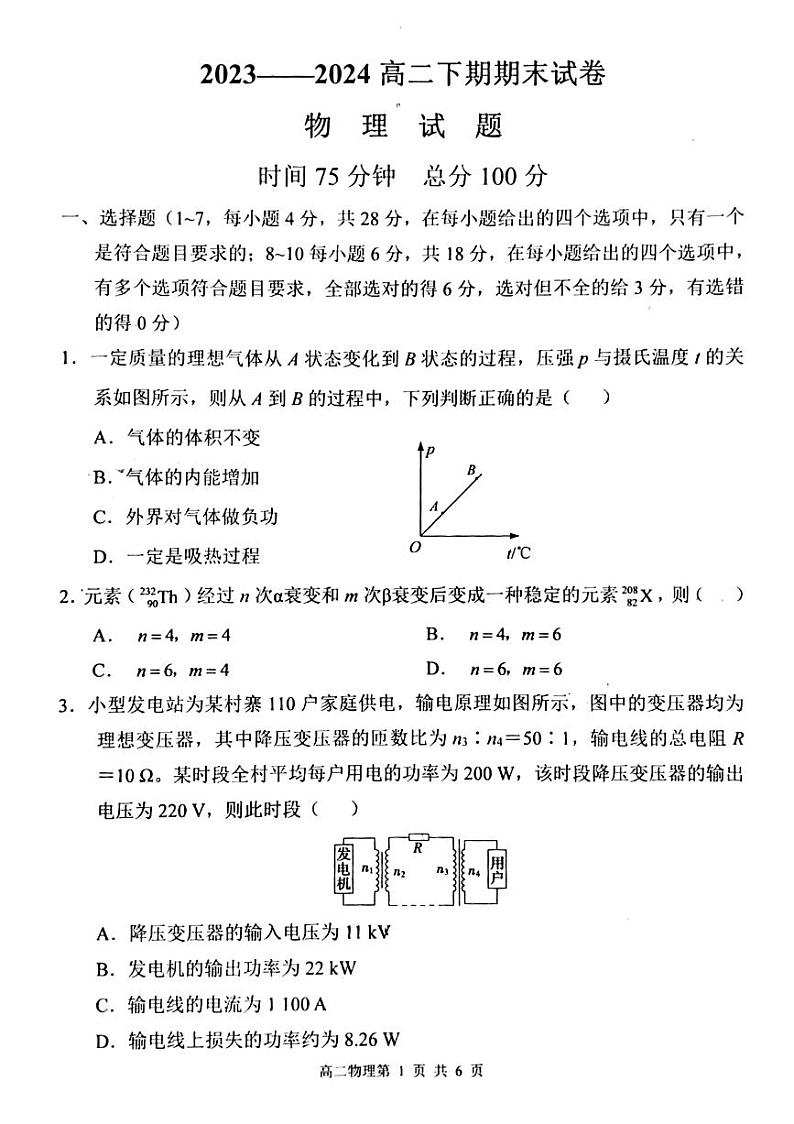 河南省周口市鹿邑县2023-2024学年高二下学期7月期末物理试题01