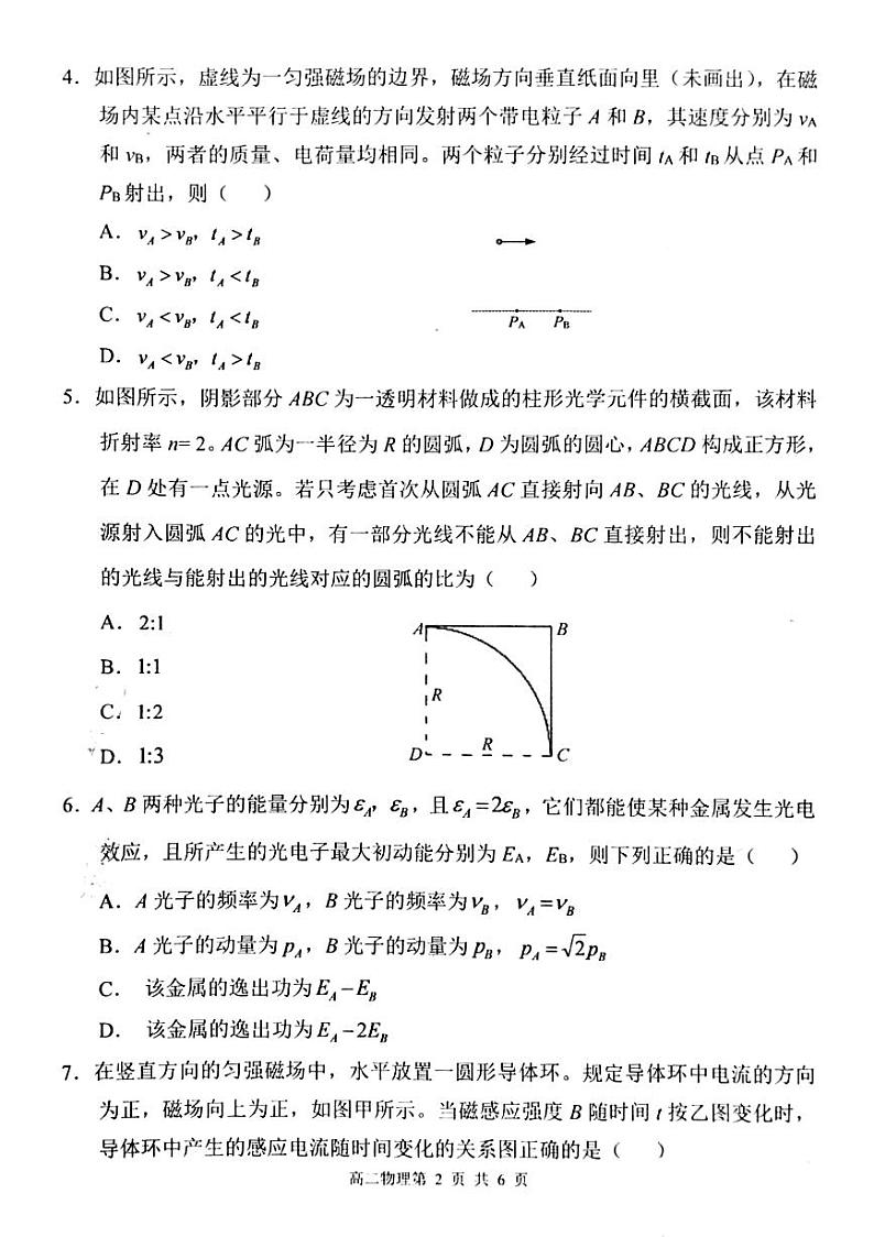 河南省周口市鹿邑县2023-2024学年高二下学期7月期末物理试题02