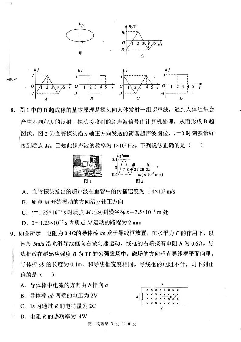 河南省周口市鹿邑县2023-2024学年高二下学期7月期末物理试题03