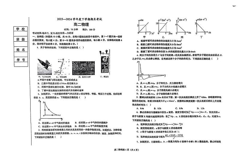 辽宁省鞍山市2023-2024学年高二下学期期末考试物理试卷01