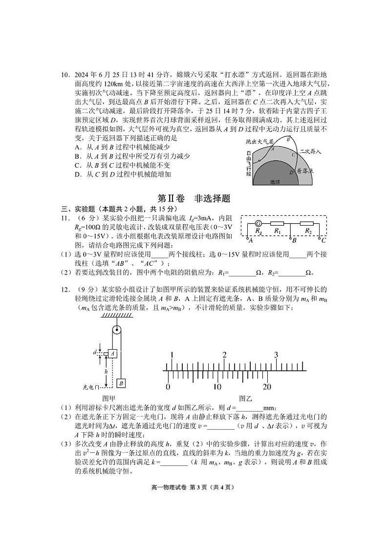 物理-贵州省2024年毕节市高一年级期末联考试卷【含答案】03