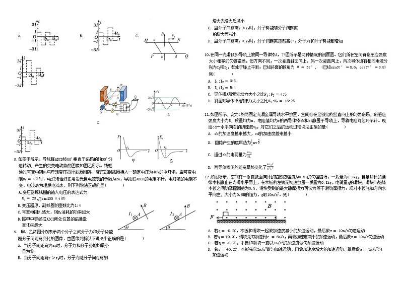 物理-百强校丨哈师大附中、大庆铁人中学2023-2024学年高二下学期期末联考试卷【含答案】02