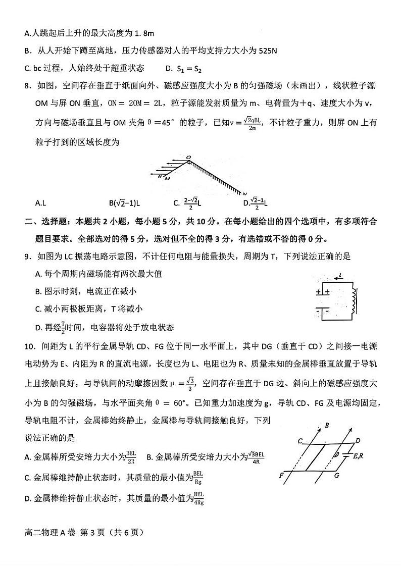 物理-安徽省鼎尖县中联盟2023-2024学年高二下学期7月三市期末联考试卷【含答案】03