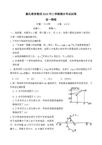 湖南省长沙市雅礼中学2023-2024学年高一下学期期末考试物理试卷（Word版附答案）