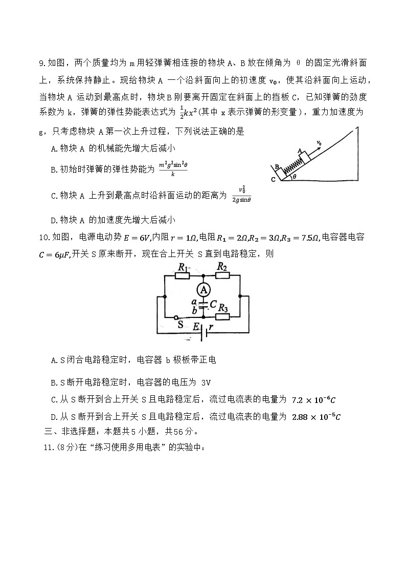 湖南省长沙市雅礼中学2023-2024学年高一下学期期末考试物理试卷（Word版附答案）03