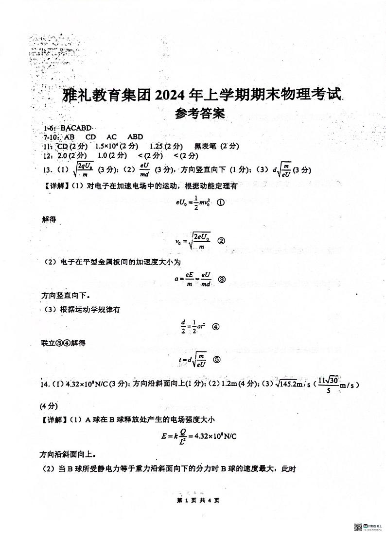 湖南省长沙市雅礼中学2023-2024学年高一下学期期末考试物理试卷（Word版附答案）01