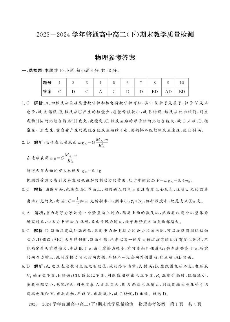 河南省信阳市高二期末物理答案第1页