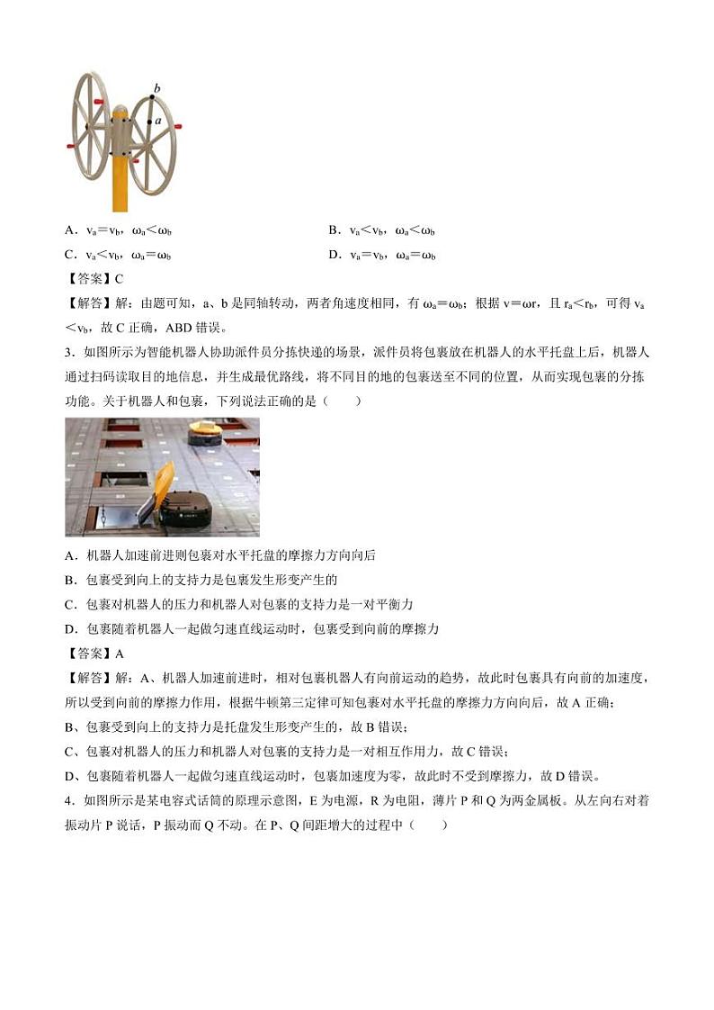 物理（黑吉辽专用）（黑吉辽专用）（解析版）第2页
