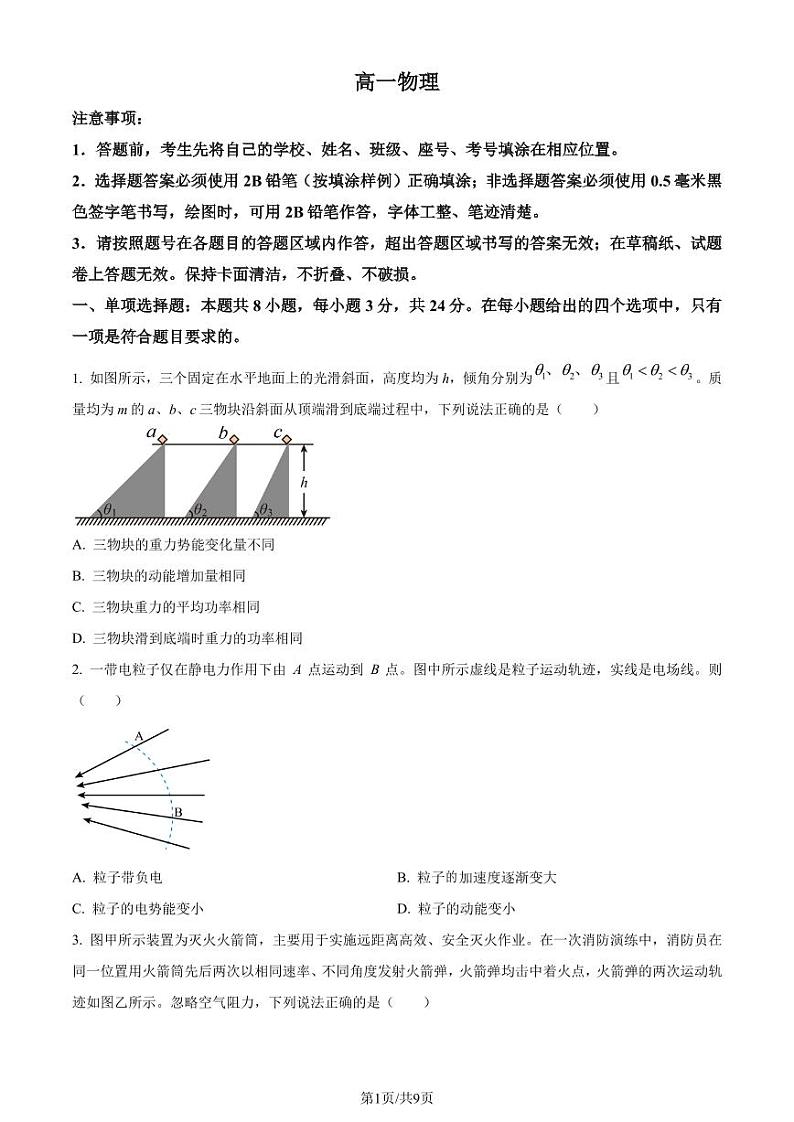 山东潍坊2024年高一下学期7月期末考试物理试题+答案01