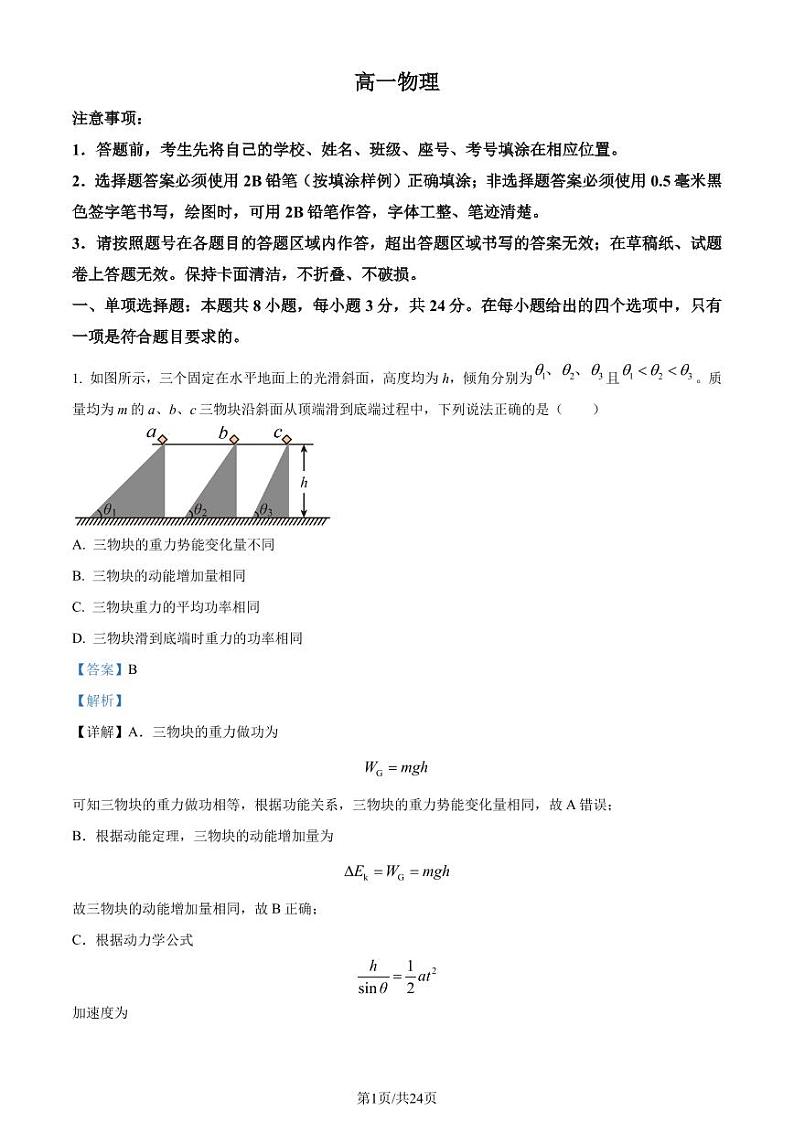 山东潍坊2024年高一下学期7月期末考试物理试题+答案01