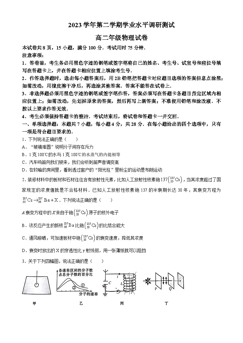 广东省广州市越秀区2023-2024学年高二下学期期末物理试题(无答案)第1页