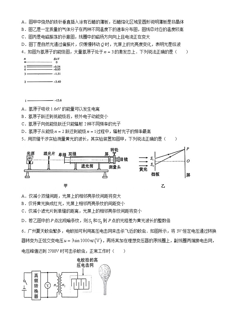 广东省广州市越秀区2023-2024学年高二下学期期末物理试题(无答案)第2页