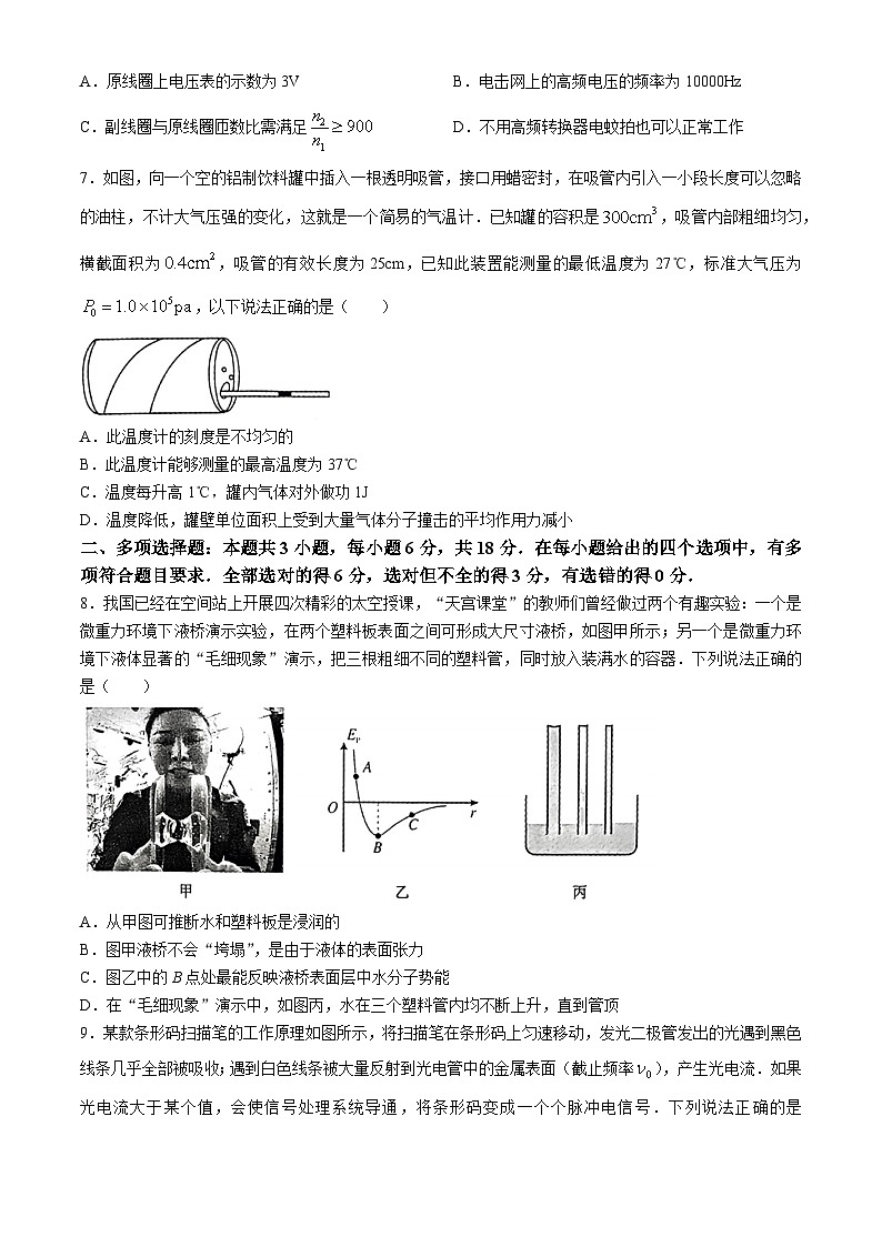 广东省广州市越秀区2023-2024学年高二下学期期末物理试题(无答案)第3页