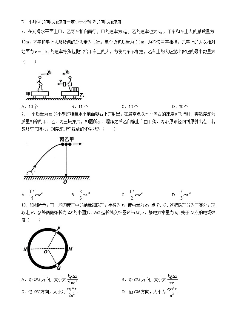 黑龙江省哈尔滨市第九中学校2023-2024学年高一下学期7月期末物理试题(无答案)03
