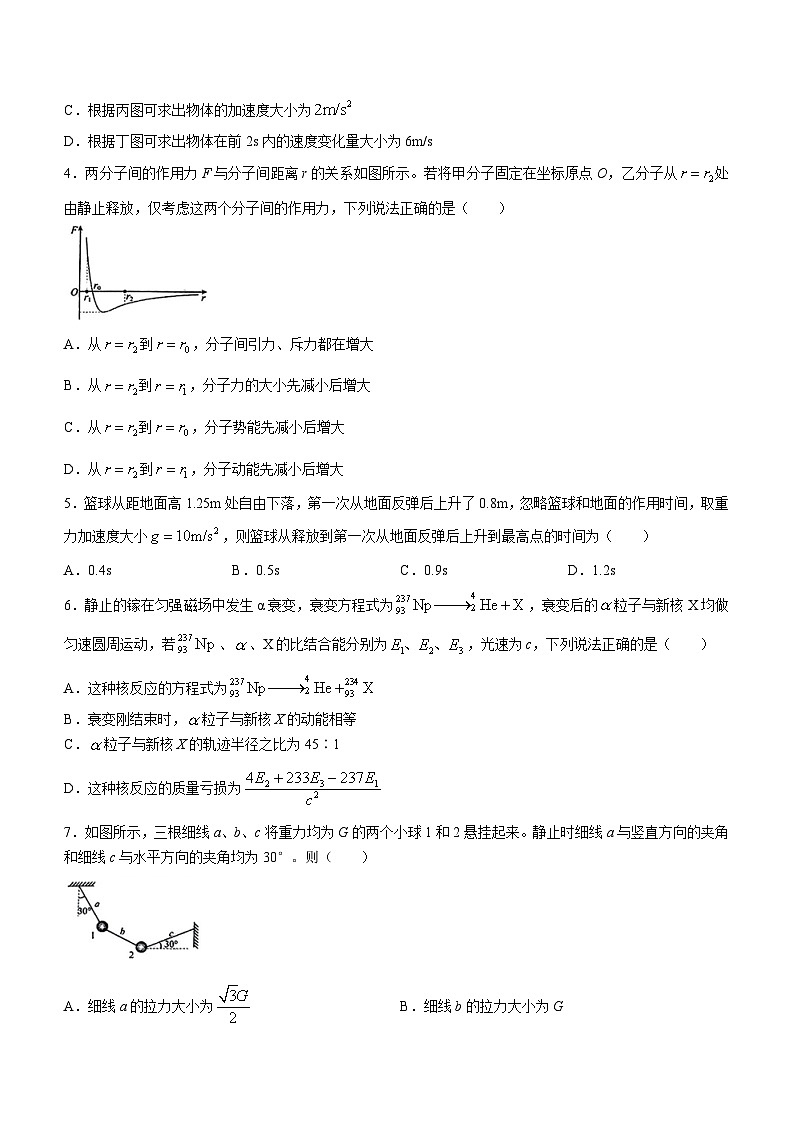 辽宁省鞍山市2023-2024学年高二下学期期末考试物理试卷(无答案)02