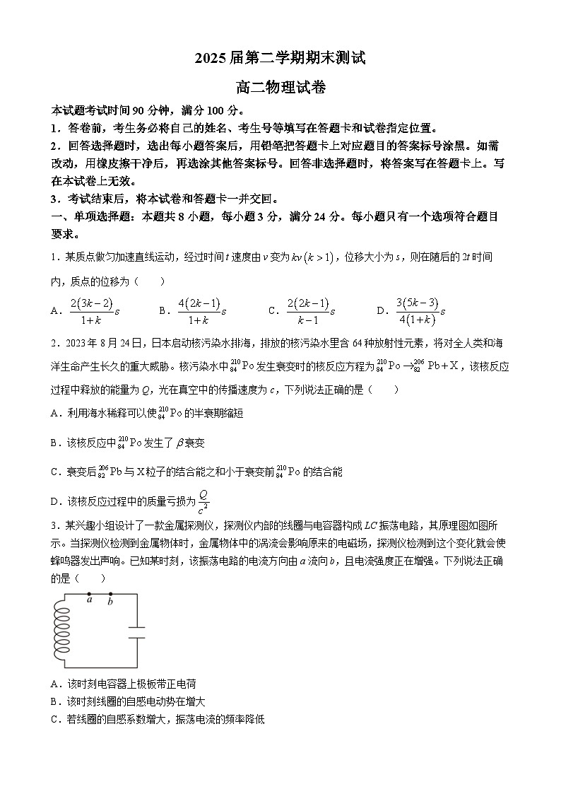 山东省泰安市部分学校2023-2024学年高二下学期期末测试物理试题(无答案)第1页