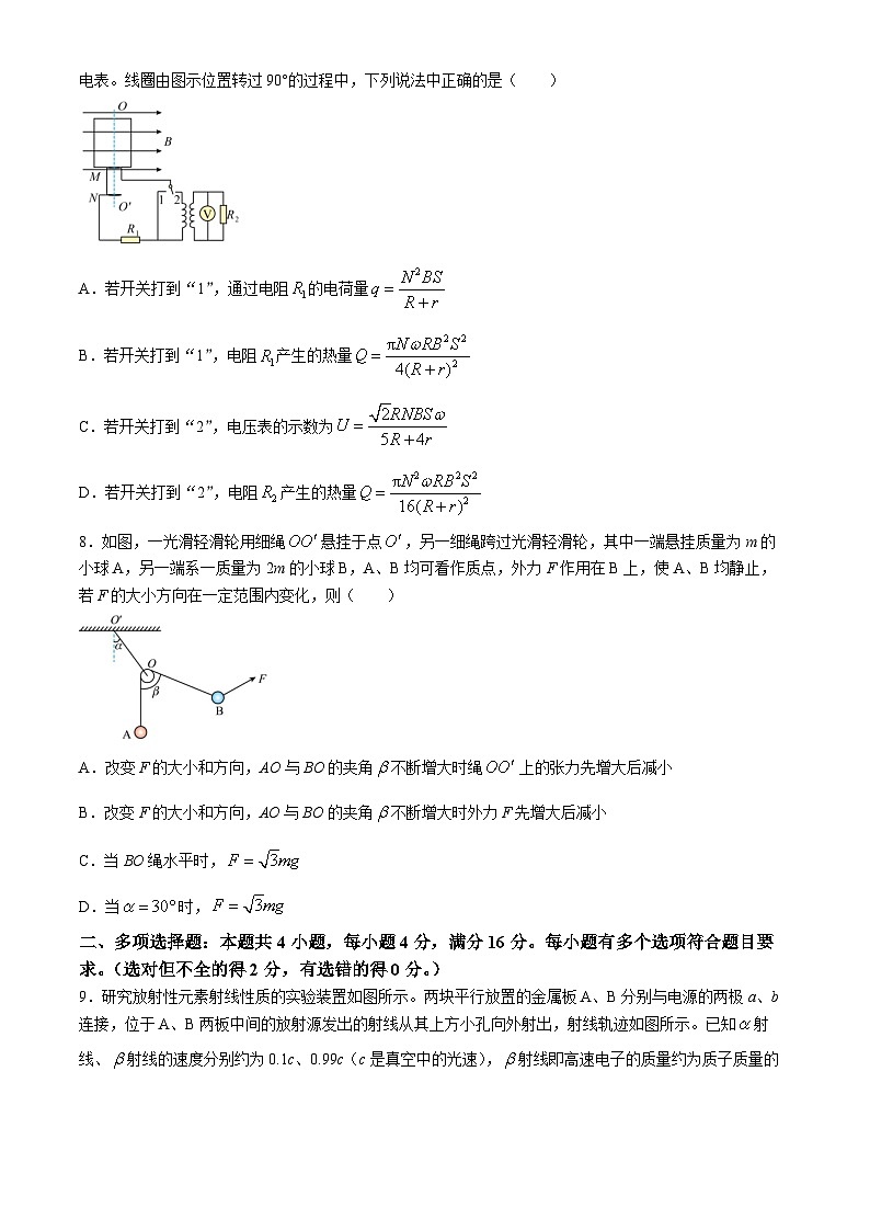 山东省泰安市部分学校2023-2024学年高二下学期期末测试物理试题(无答案)第3页