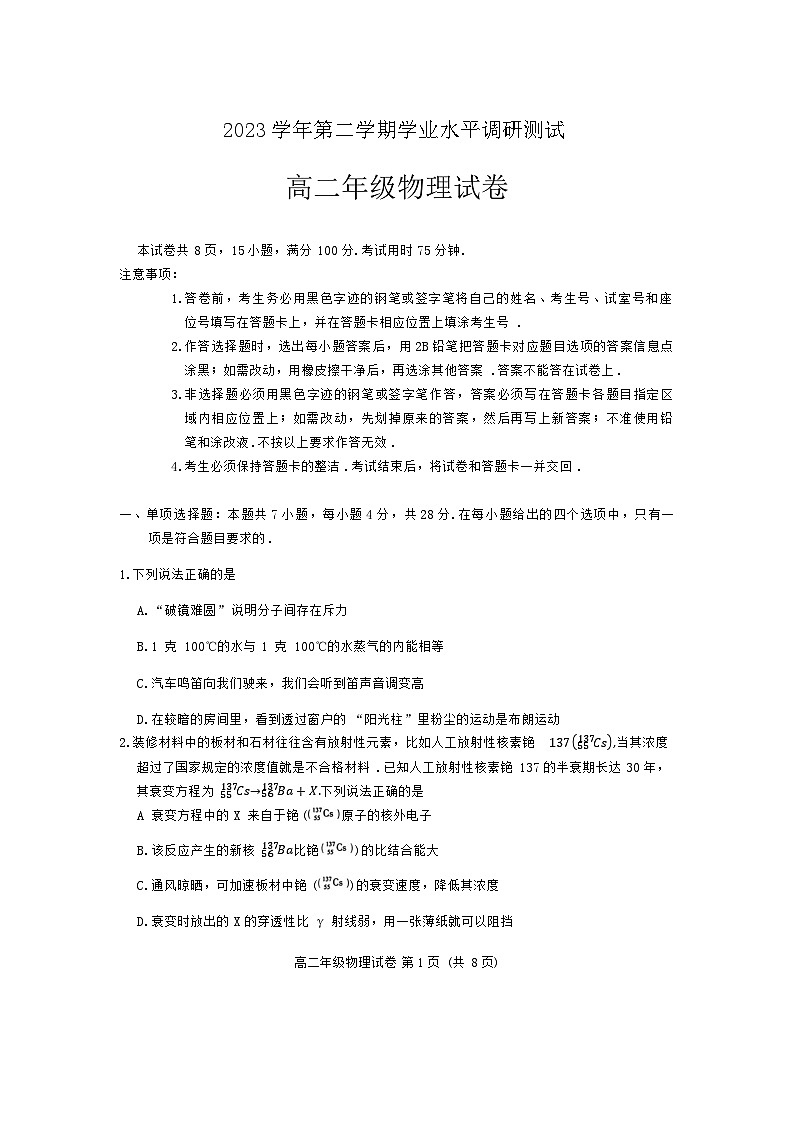 广东省广州市越秀区2023-2024学年高二下学期期末物理试题01