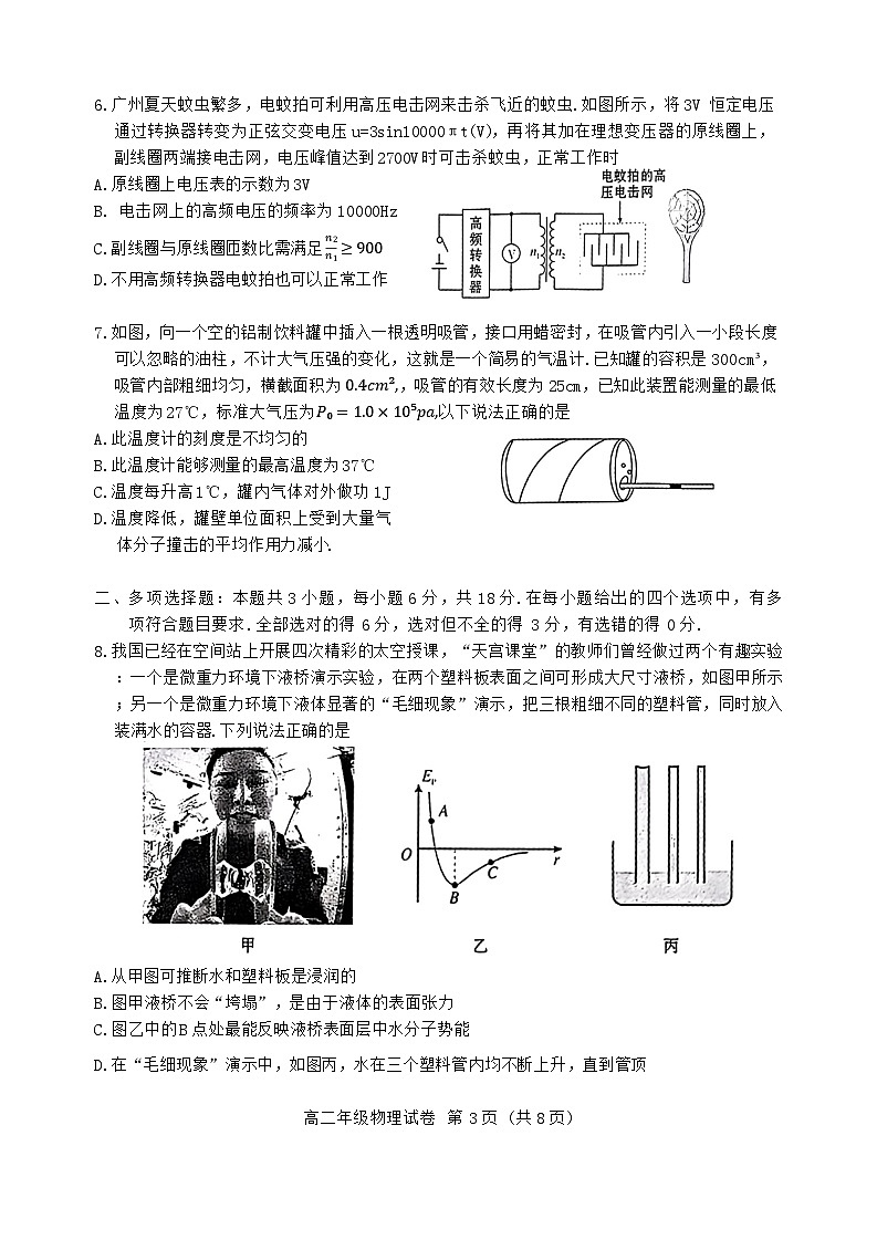 广东省广州市越秀区2023-2024学年高二下学期期末物理试题03
