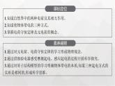 教科版高中物理必修第三册第一章静电场1电荷电荷守恒定律课件