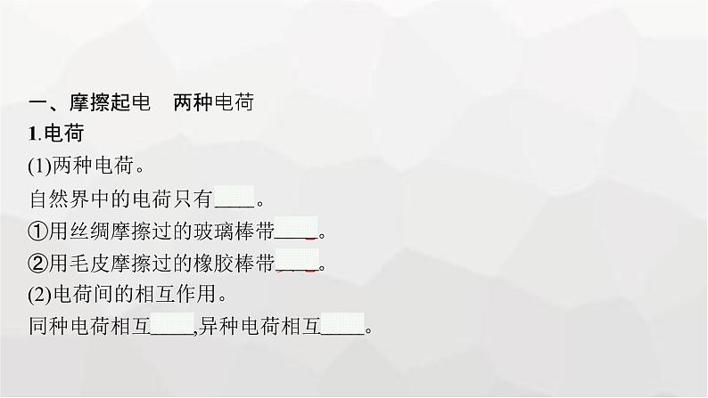 教科版高中物理必修第三册第一章静电场1电荷电荷守恒定律课件05