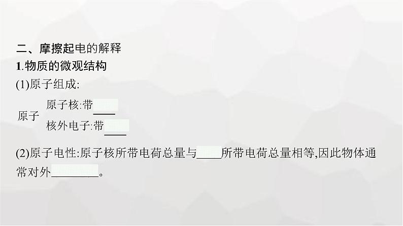 教科版高中物理必修第三册第一章静电场1电荷电荷守恒定律课件07