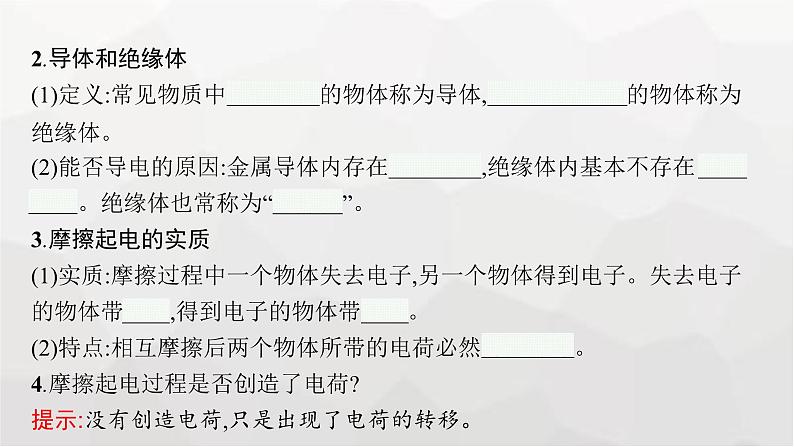 教科版高中物理必修第三册第一章静电场1电荷电荷守恒定律课件08