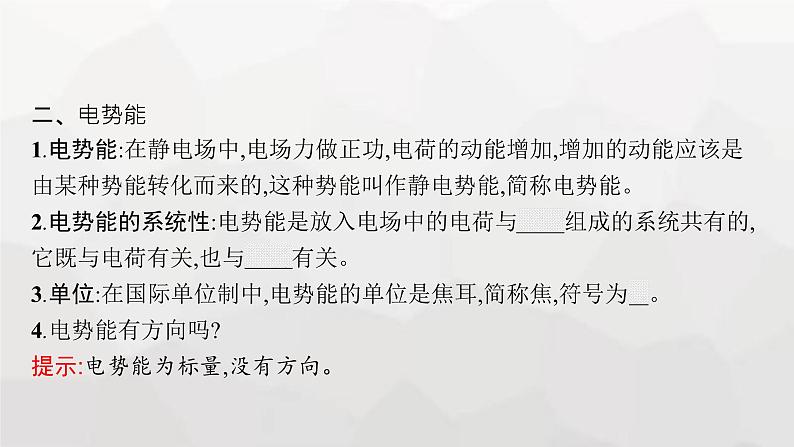 教科版高中物理必修第三册第一章静电场4电场力的功电势能课件第6页