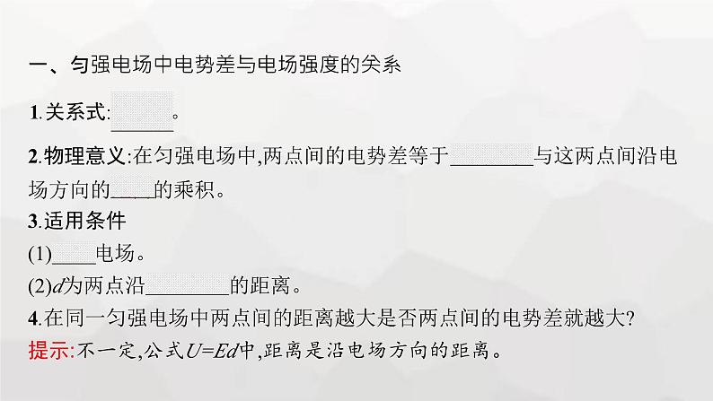 教科版高中物理必修第三册第一章静电场6电势差与电场强度的关系课件第5页