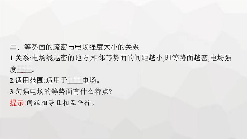 教科版高中物理必修第三册第一章静电场6电势差与电场强度的关系课件第6页