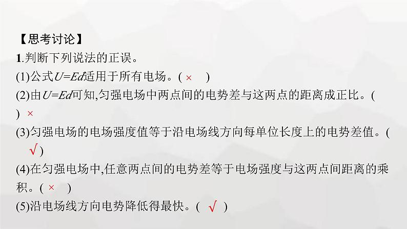 教科版高中物理必修第三册第一章静电场6电势差与电场强度的关系课件第7页