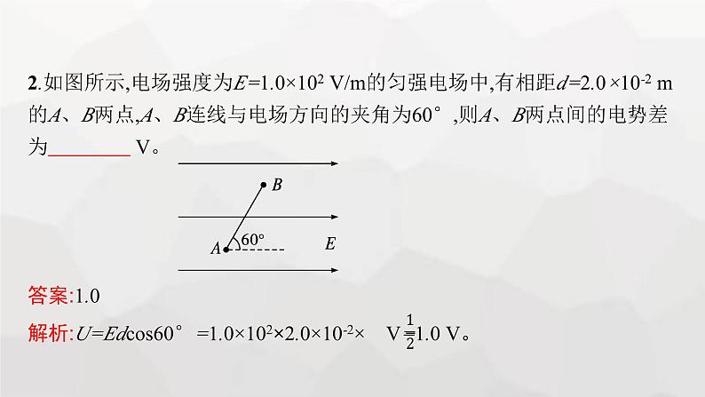 教科版高中物理必修第三册第一章静电场6电势差与电场强度的关系课件第8页